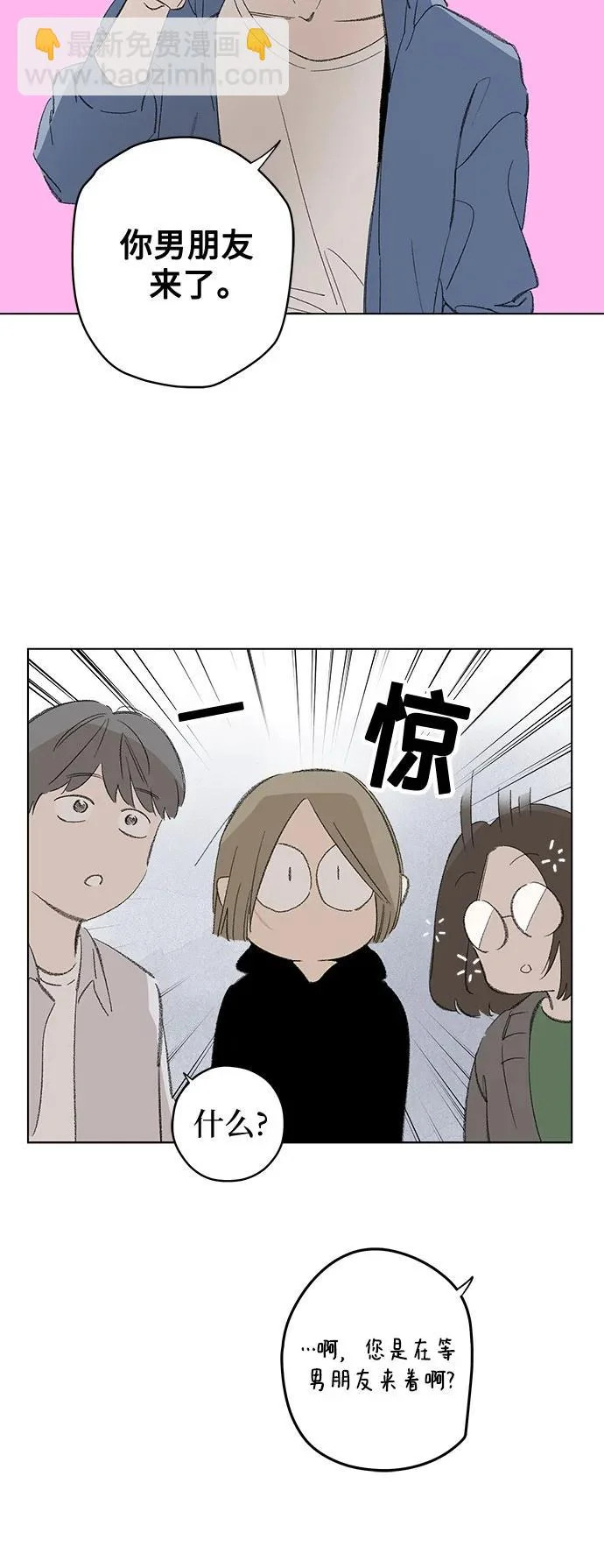 外传 02话: 毕生愿望是锅巴（2） 第9页