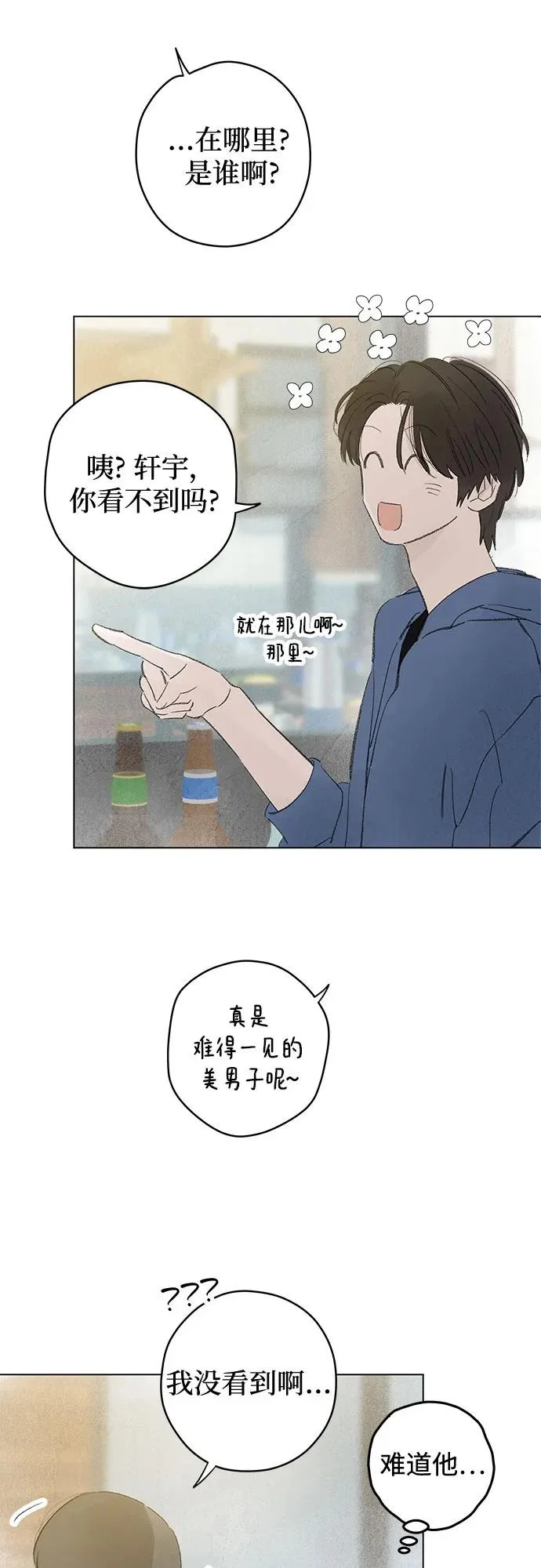 外传 02话: 毕生愿望是锅巴（2） 第10页