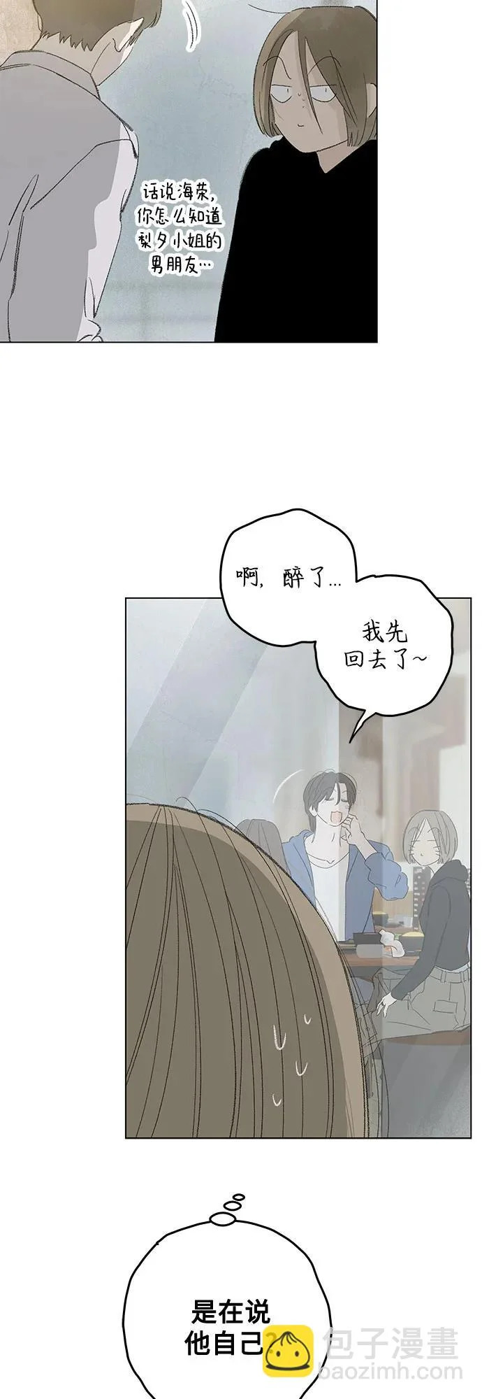 外传 02话: 毕生愿望是锅巴（2） 第11页