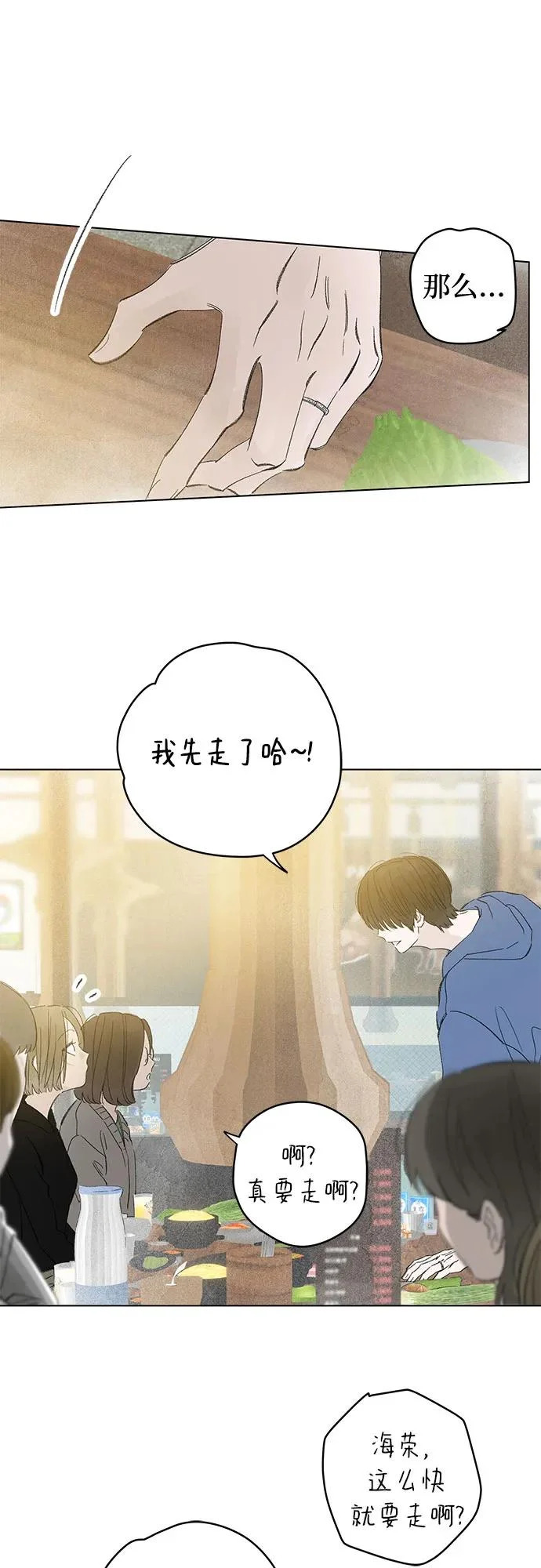 外传 02话: 毕生愿望是锅巴（2） 第13页