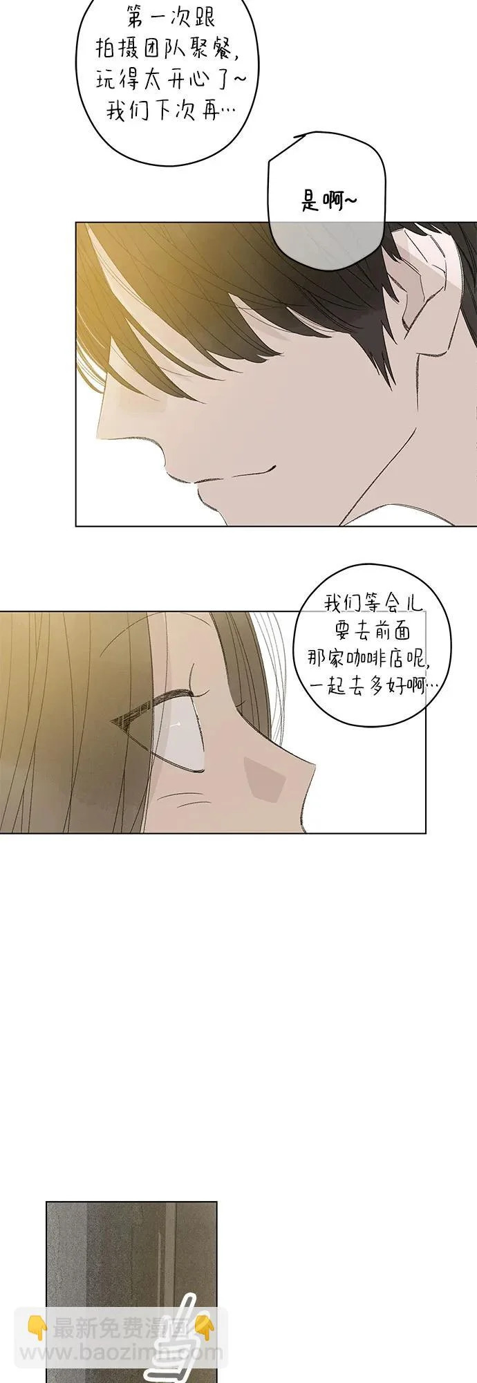 外传 02话: 毕生愿望是锅巴（2） 第14页
