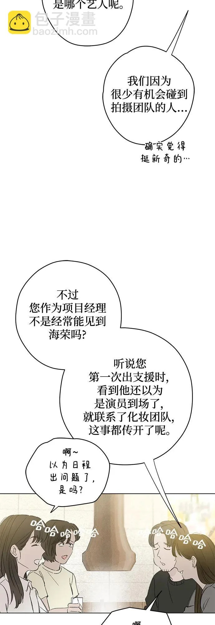 外传 02话: 毕生愿望是锅巴（2） 第17页