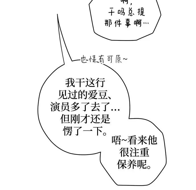 外传 02话: 毕生愿望是锅巴（2） 第18页