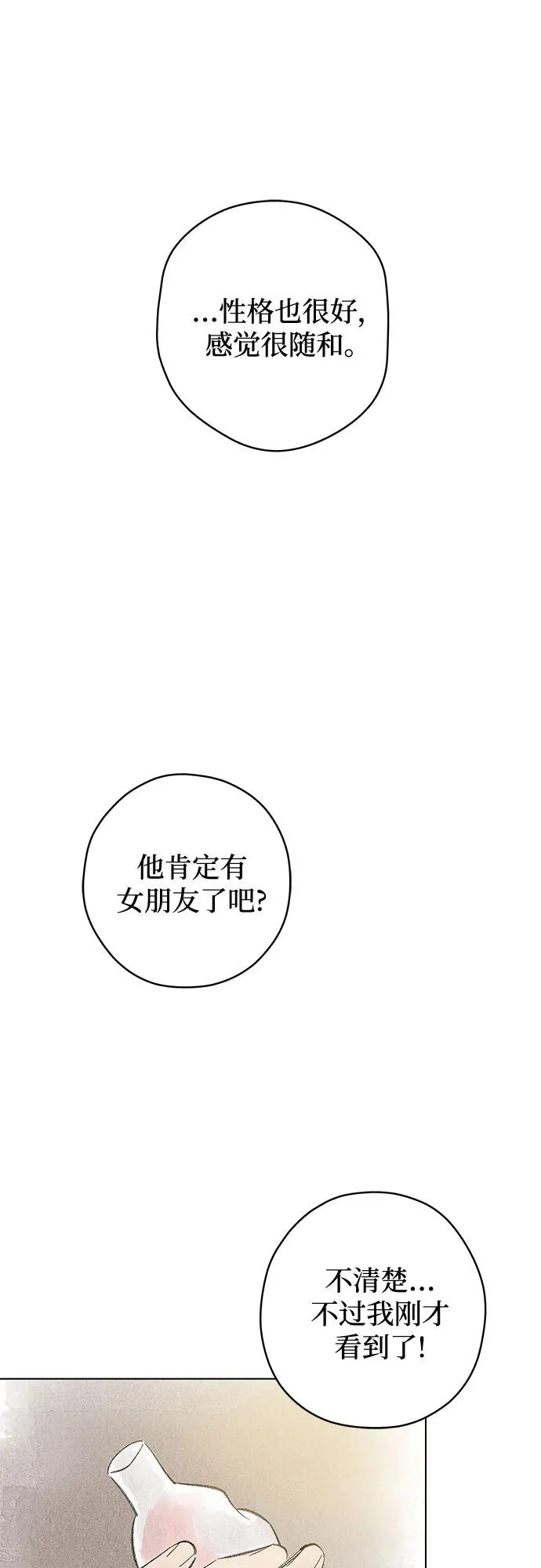 外传 02话: 毕生愿望是锅巴（2） 第19页