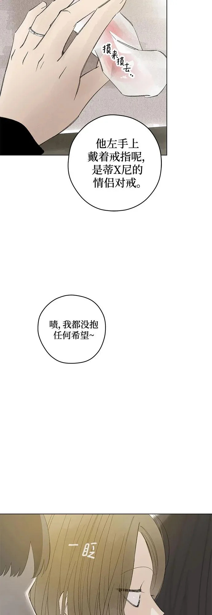 外传 02话: 毕生愿望是锅巴（2） 第20页