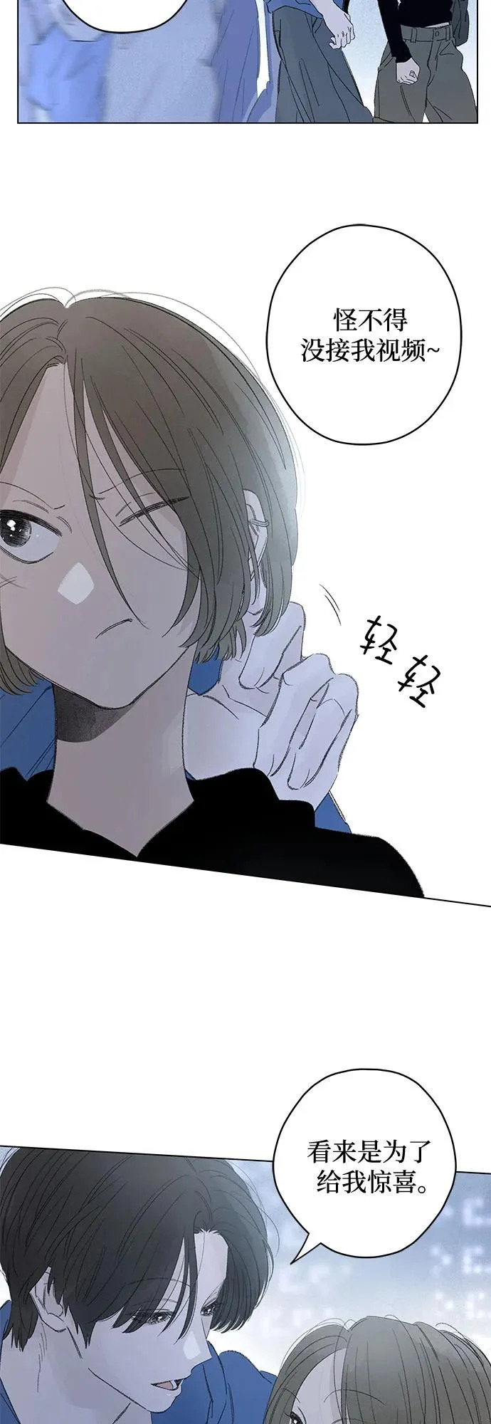 外传 02话: 毕生愿望是锅巴（2） 第26页