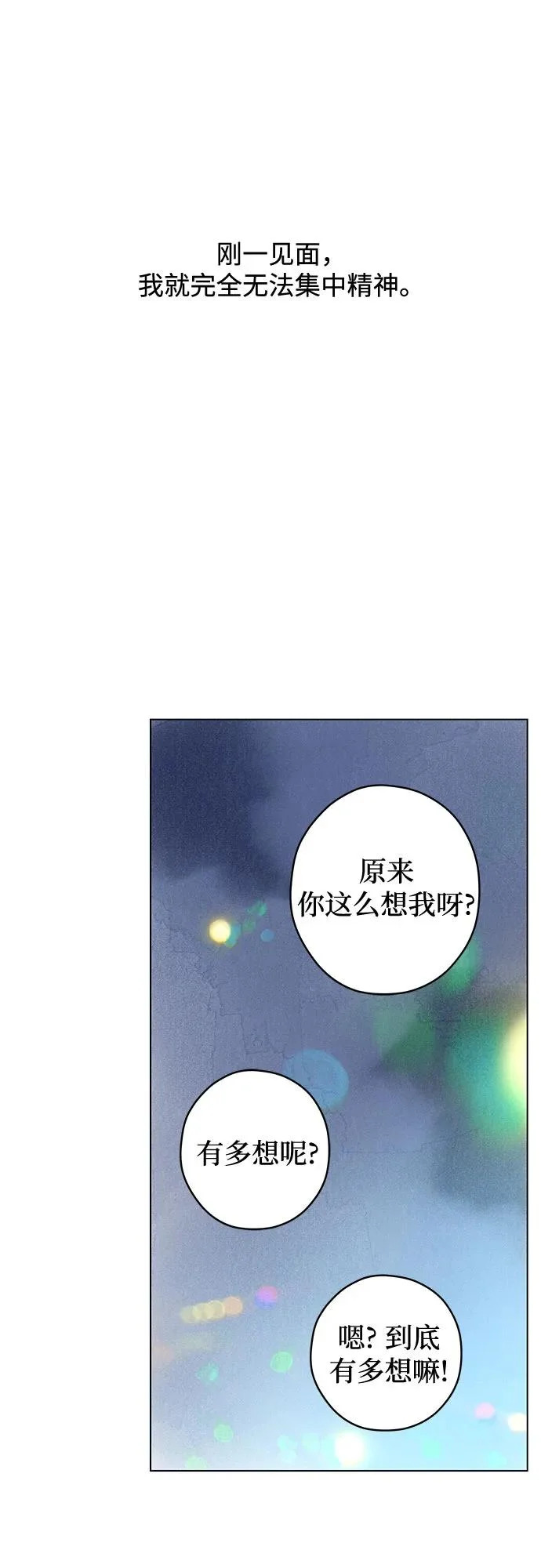外传 02话: 毕生愿望是锅巴（2） 第28页