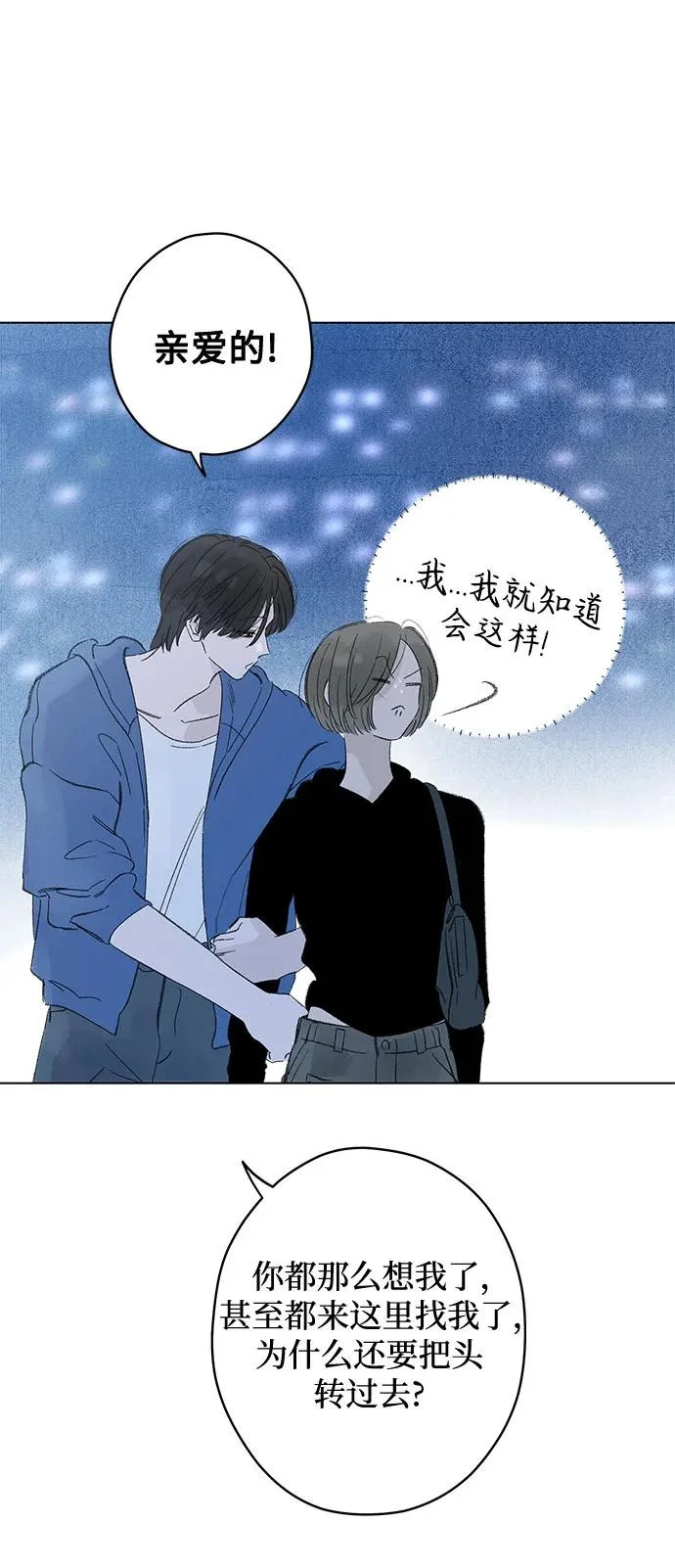 外传 02话: 毕生愿望是锅巴（2） 第29页