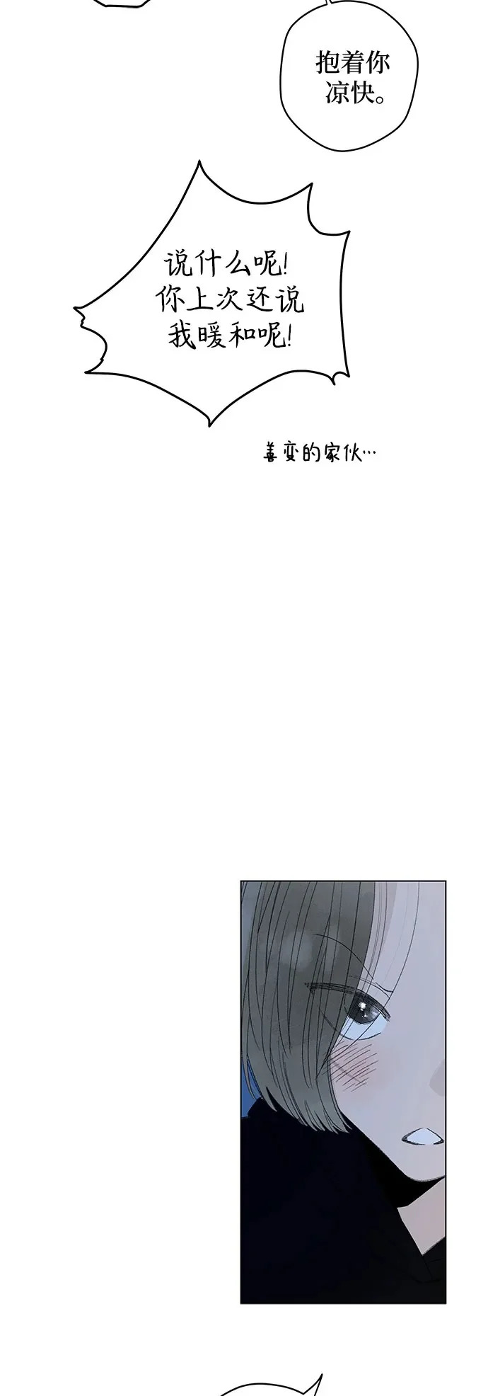 外传 02话: 毕生愿望是锅巴（2） 第33页