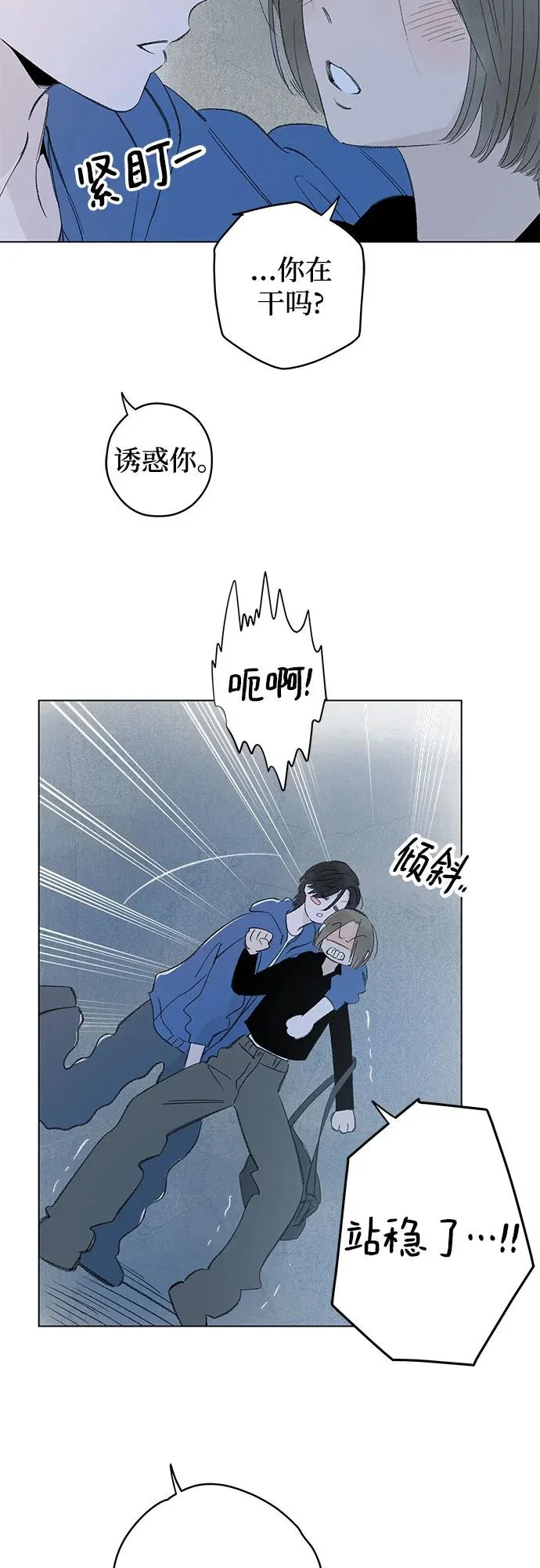 外传 02话: 毕生愿望是锅巴（2） 第36页