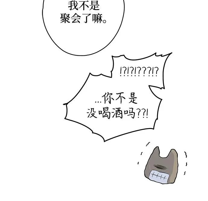 外传 02话: 毕生愿望是锅巴（2） 第37页