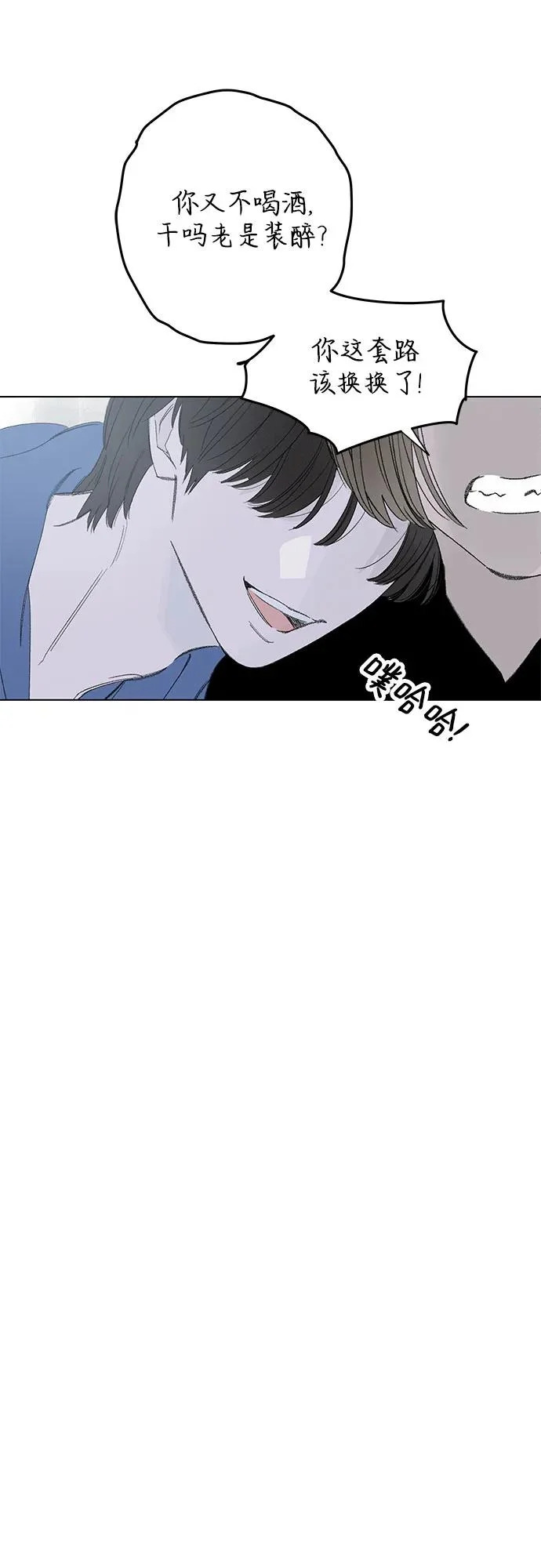 外传 02话: 毕生愿望是锅巴（2） 第38页