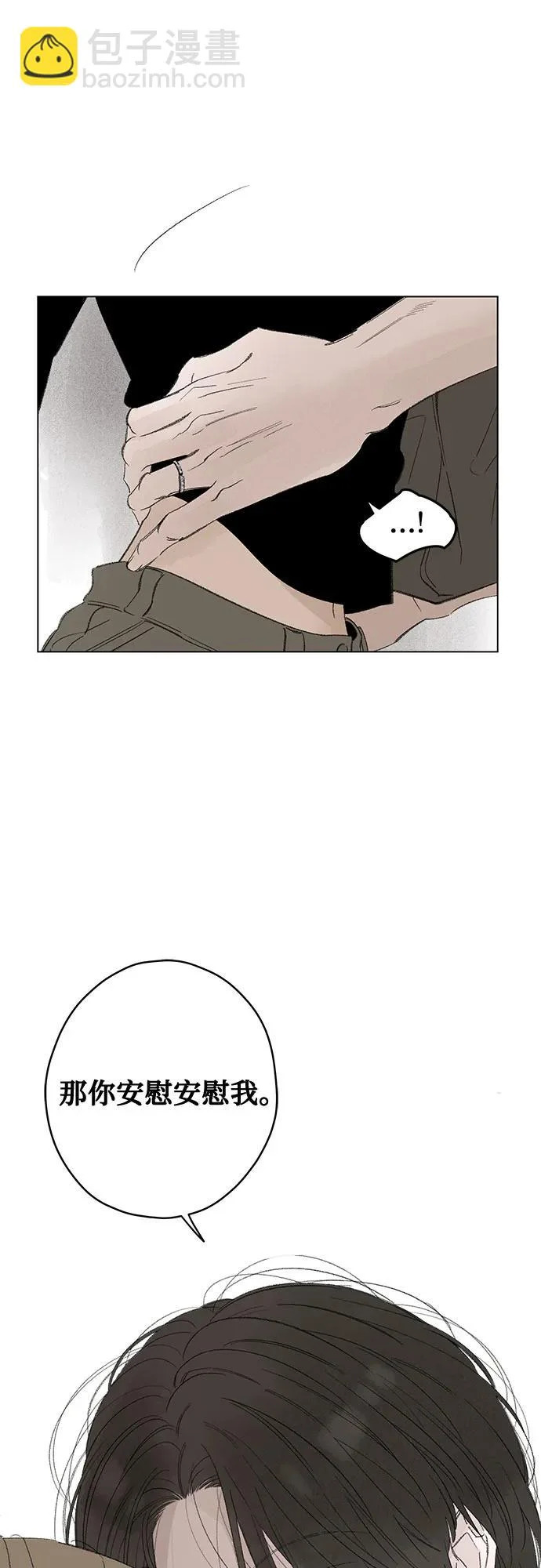 外传 03话: 毕生愿望是锅巴（3） 第8页