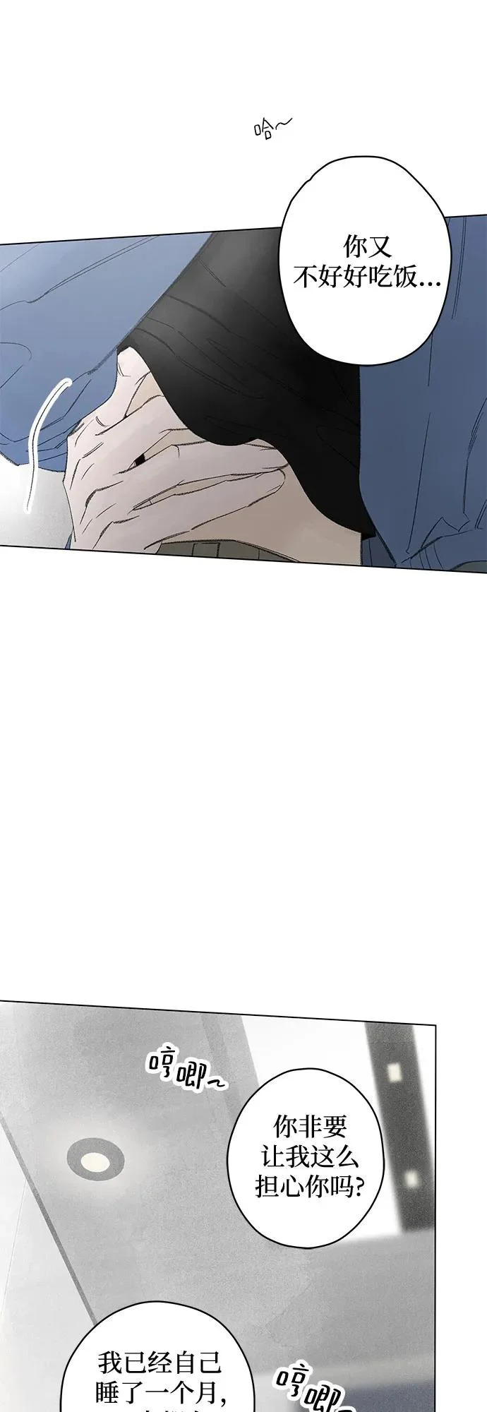 外传 03话: 毕生愿望是锅巴（3） 第19页