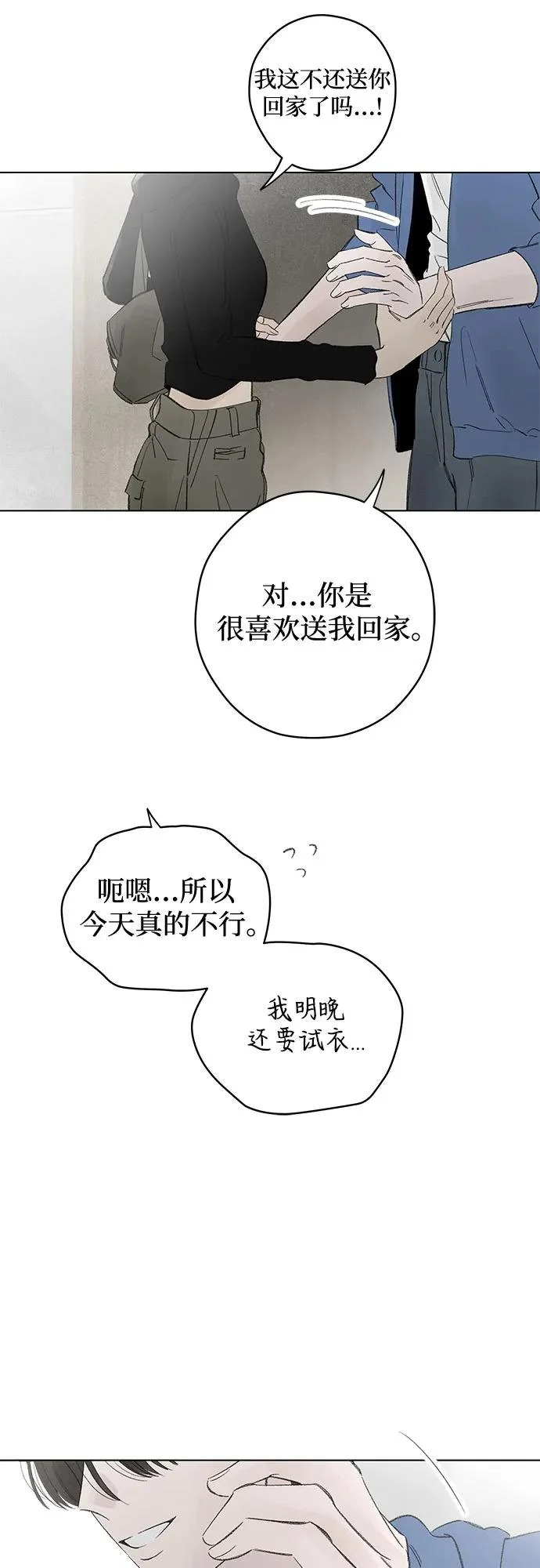 外传 03话: 毕生愿望是锅巴（3） 第22页