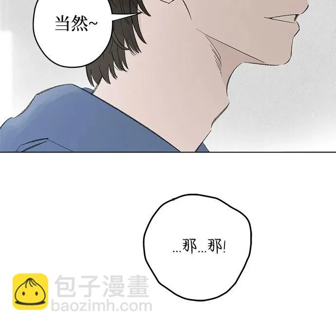 外传 03话: 毕生愿望是锅巴（3） 第27页