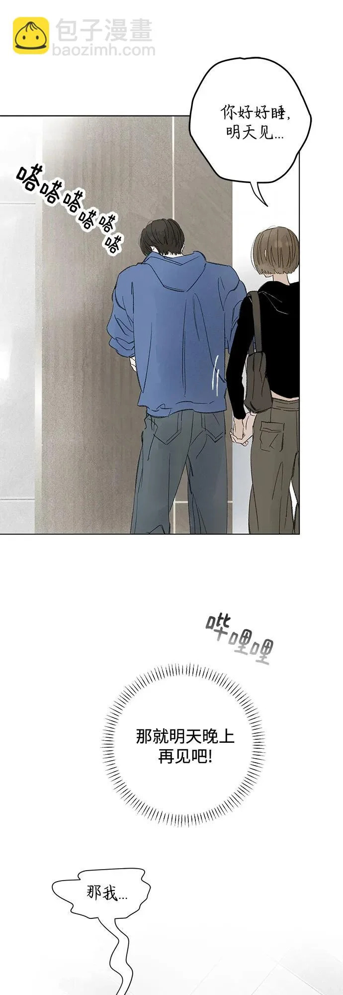 外传 03话: 毕生愿望是锅巴（3） 第28页