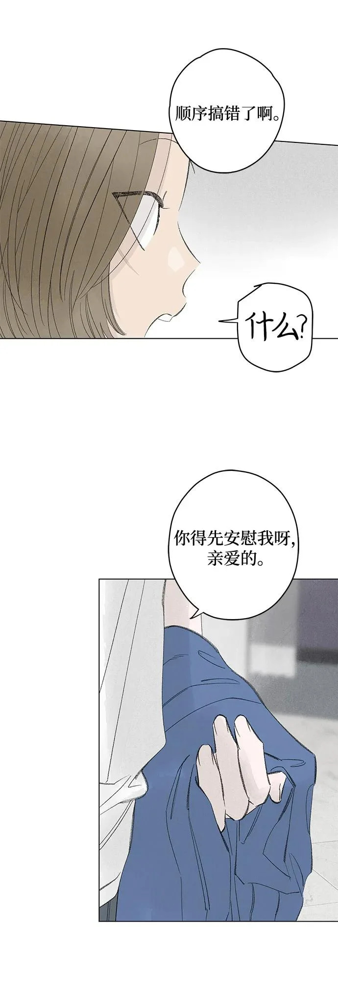 外传 03话: 毕生愿望是锅巴（3） 第36页