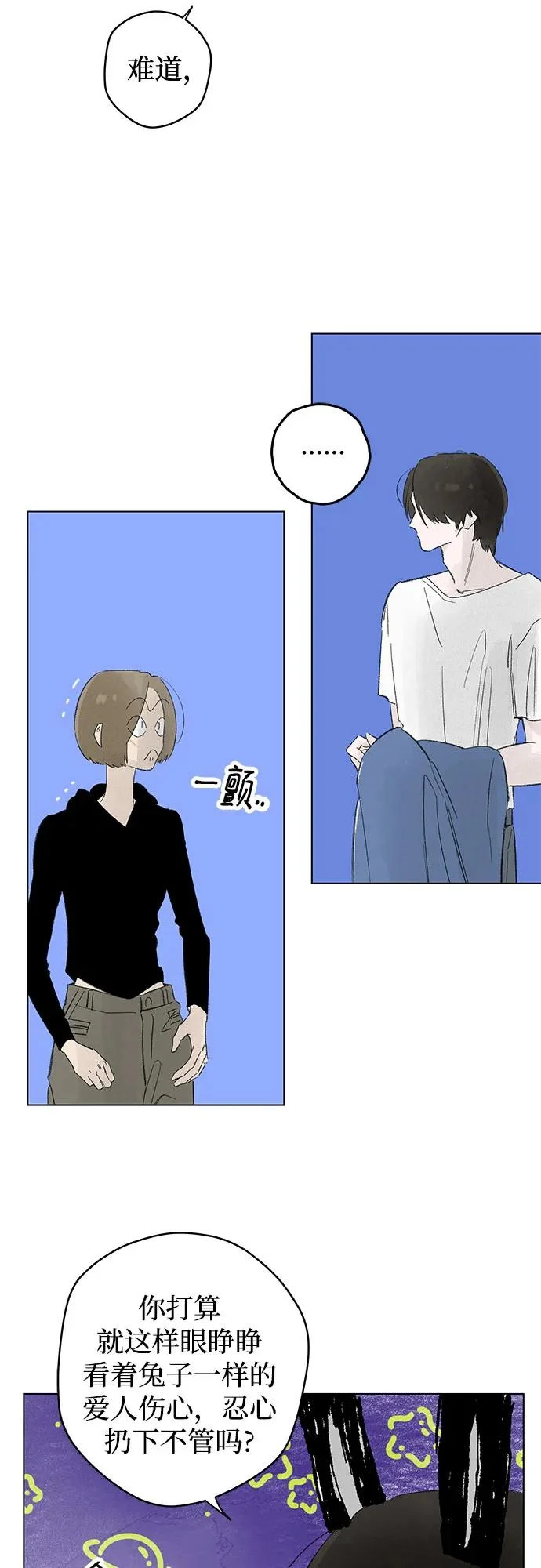 外传 03话: 毕生愿望是锅巴（3） 第37页