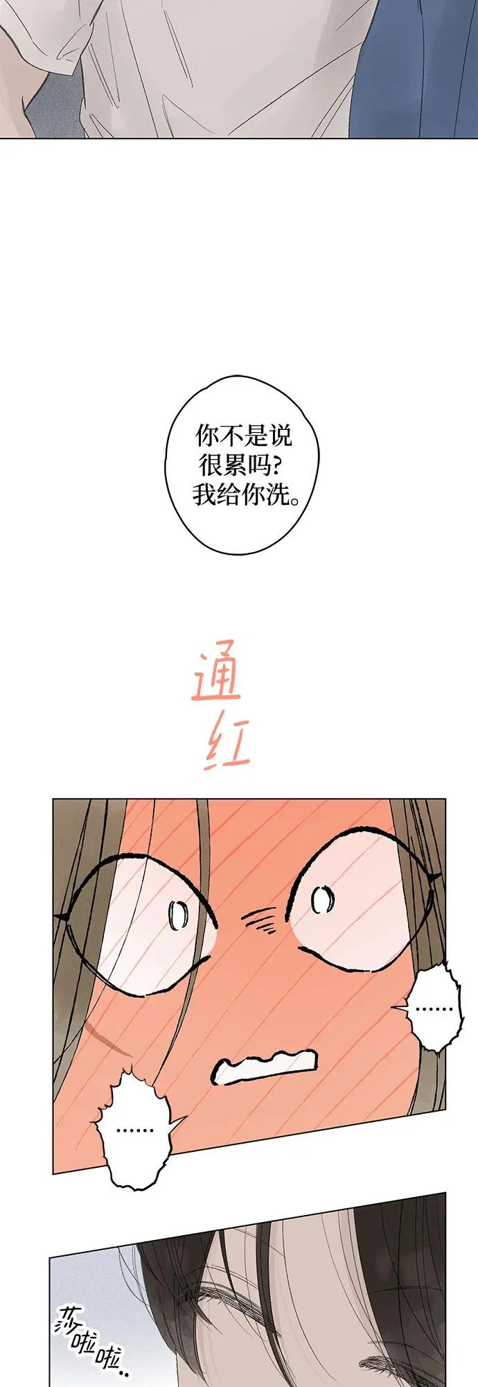 外传 03话: 毕生愿望是锅巴（3） 第43页