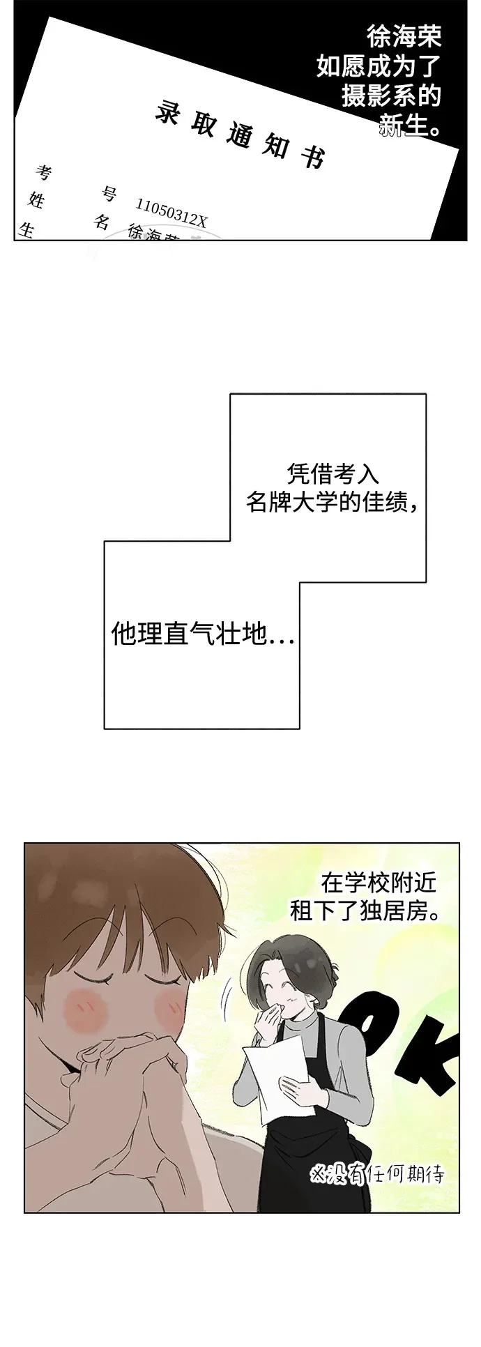 外传 04话: 毕生愿望是锅巴（4） 第3页