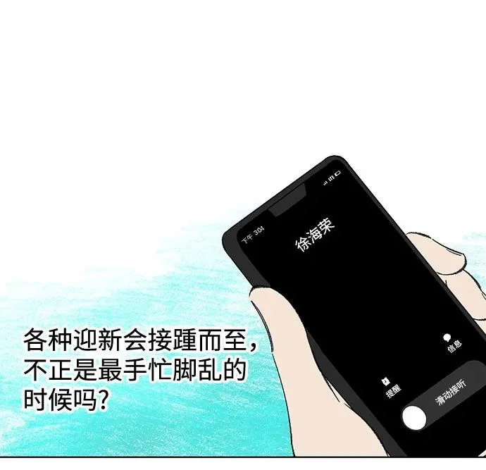外传 04话: 毕生愿望是锅巴（4） 第4页