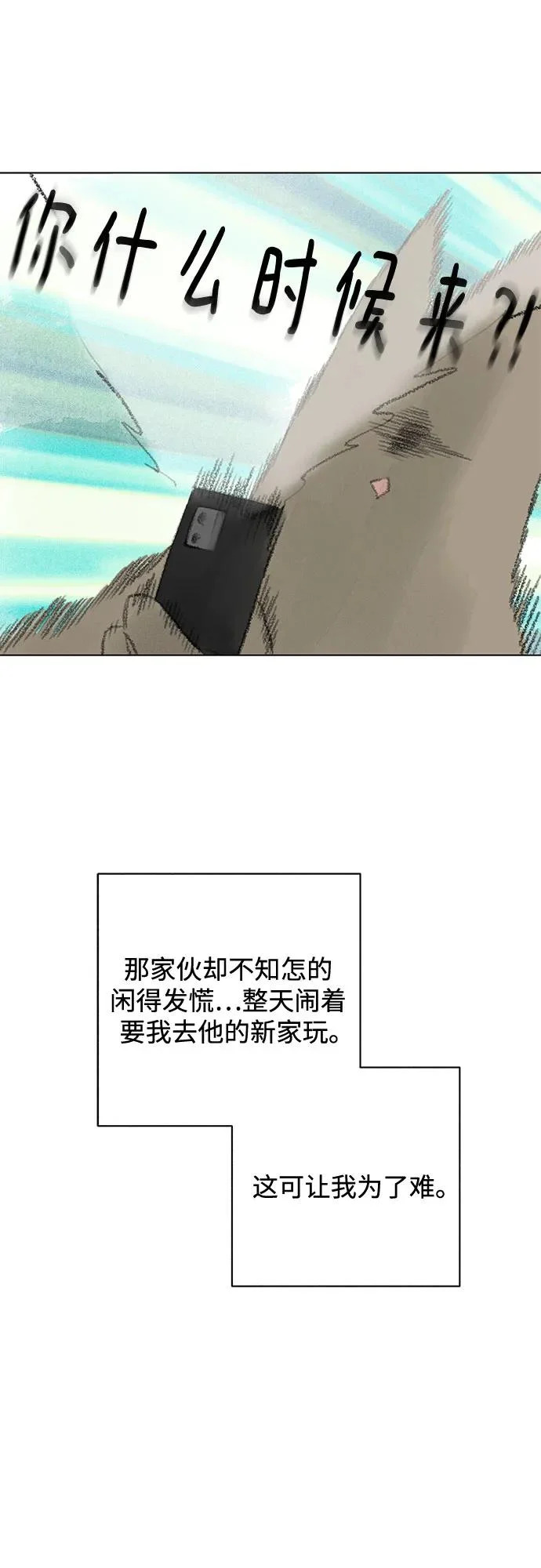 外传 04话: 毕生愿望是锅巴（4） 第5页