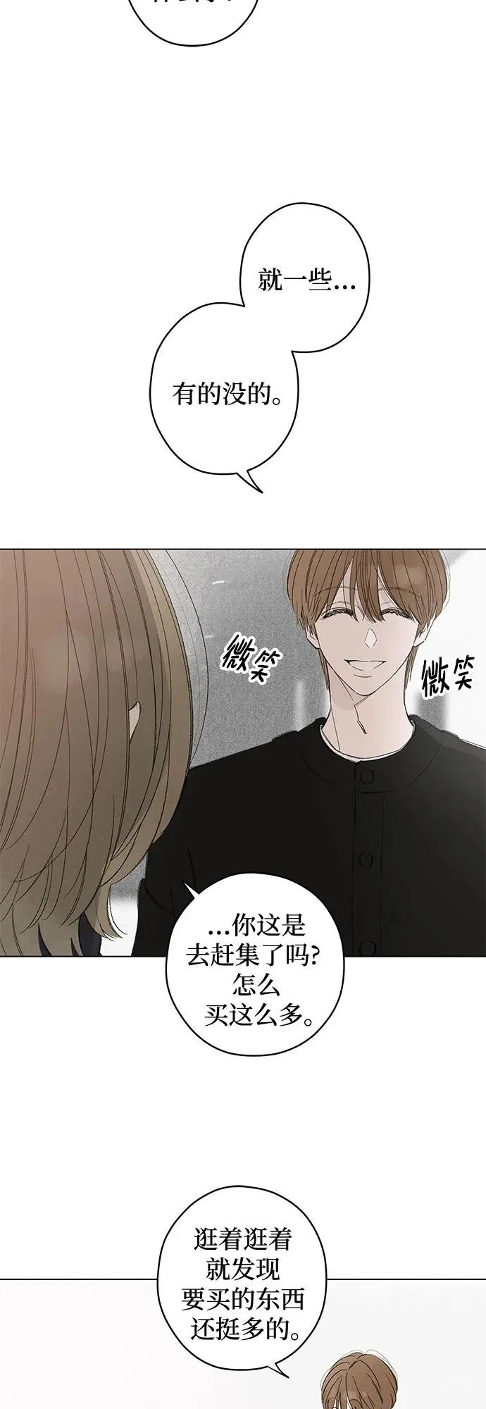 外传 04话: 毕生愿望是锅巴（4） 第15页