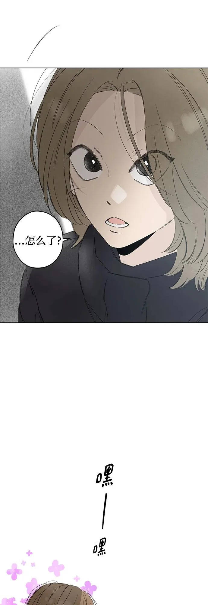 外传 04话: 毕生愿望是锅巴（4） 第20页