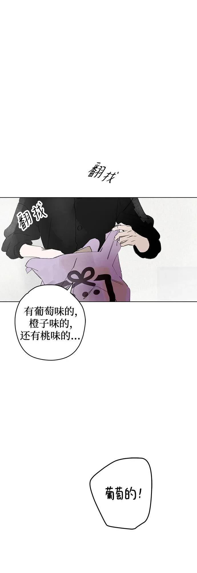 外传 04话: 毕生愿望是锅巴（4） 第24页