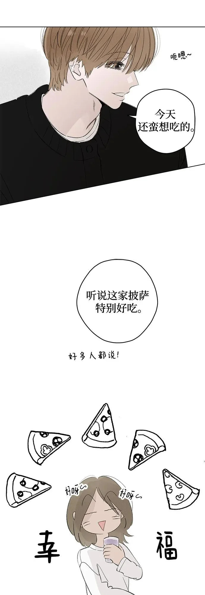 外传 04话: 毕生愿望是锅巴（4） 第27页