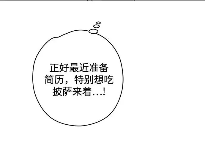 外传 04话: 毕生愿望是锅巴（4） 第28页
