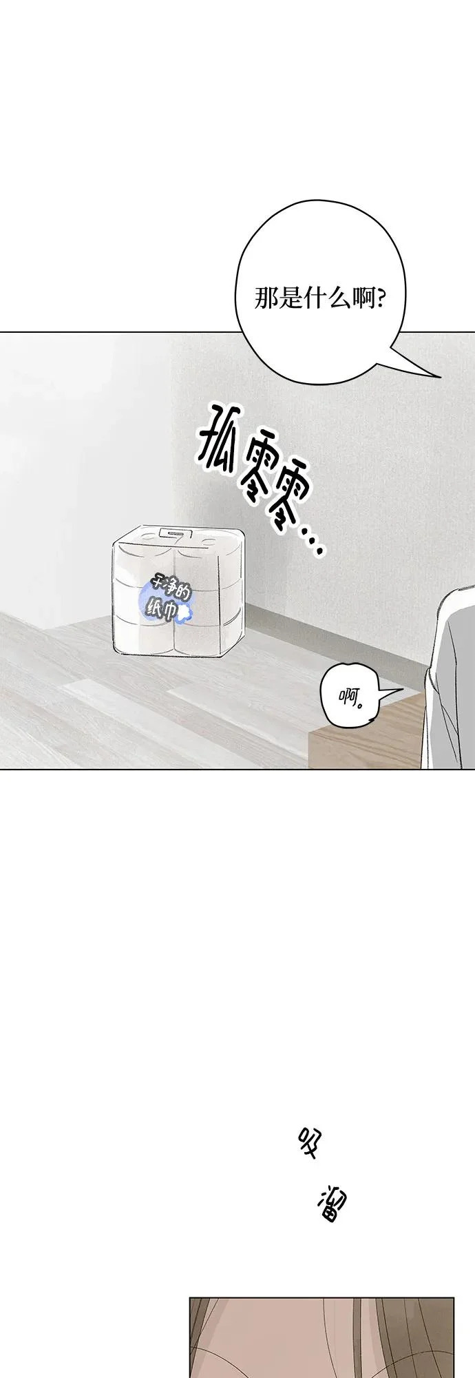 外传 04话: 毕生愿望是锅巴（4） 第29页