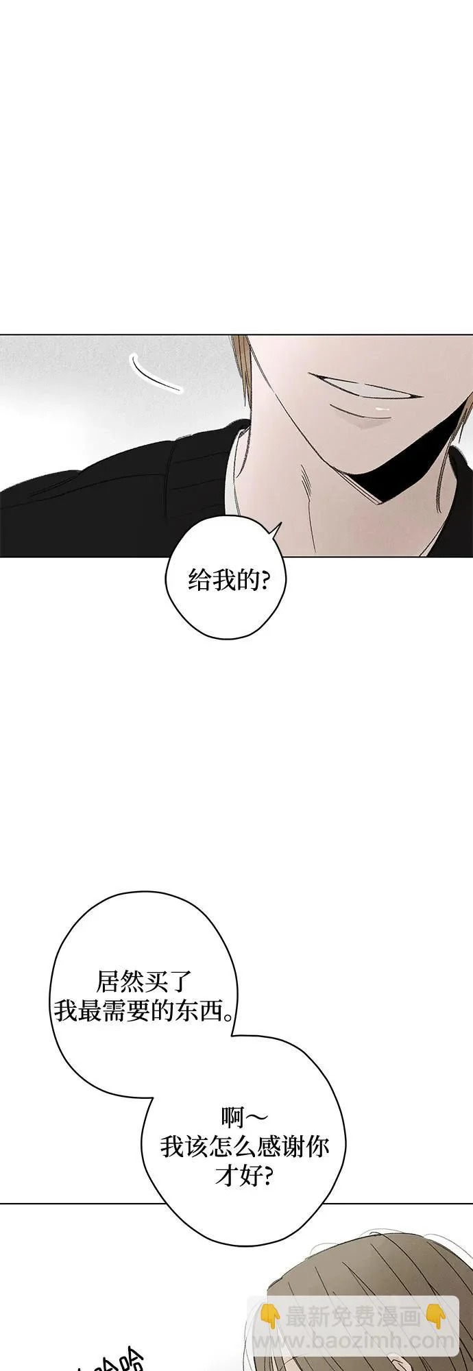 外传 04话: 毕生愿望是锅巴（4） 第31页