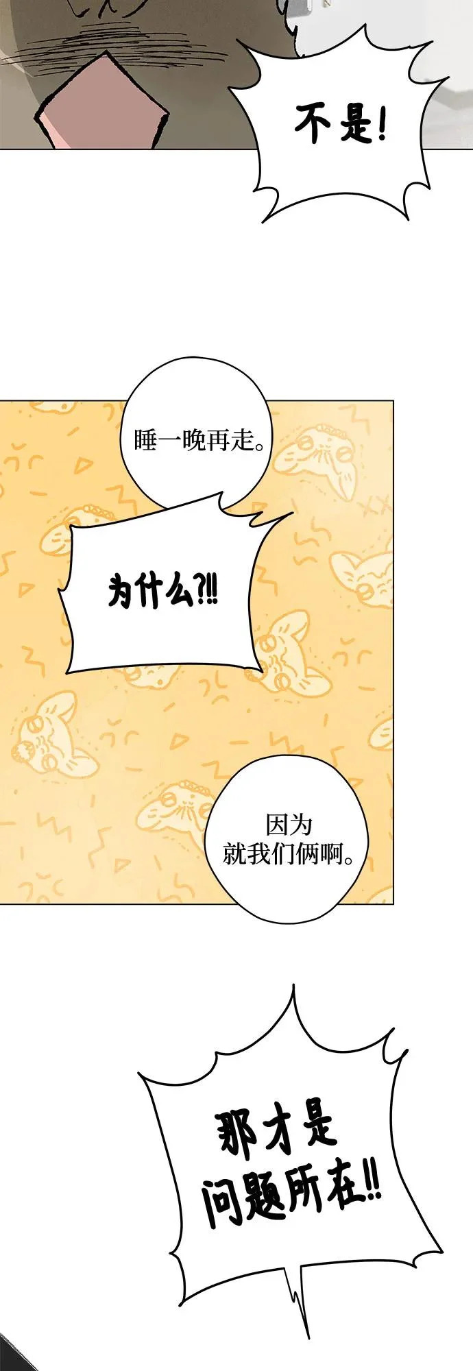 外传 04话: 毕生愿望是锅巴（4） 第42页