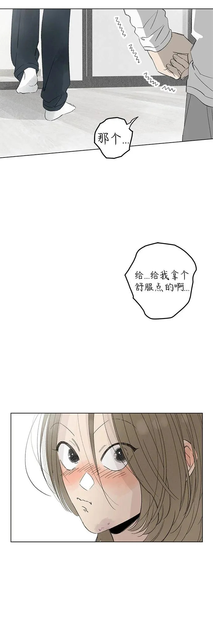外传 05话: 毕生愿望是锅巴（5） 第3页