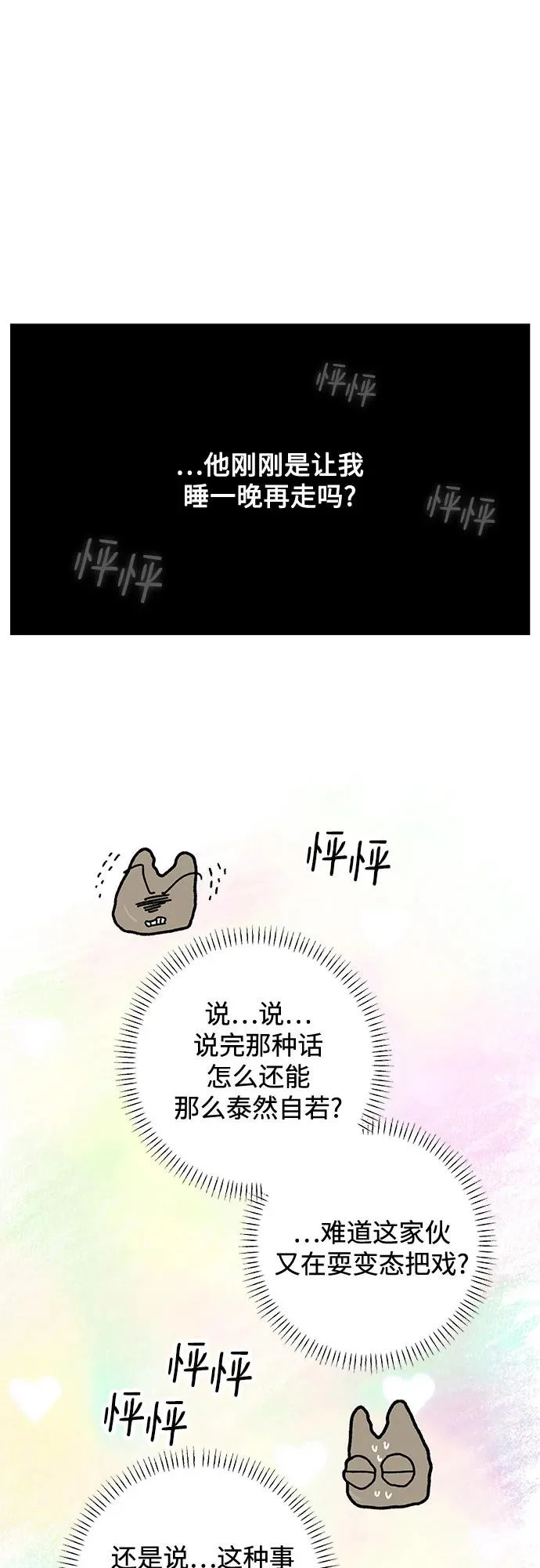 外传 05话: 毕生愿望是锅巴（5） 第5页