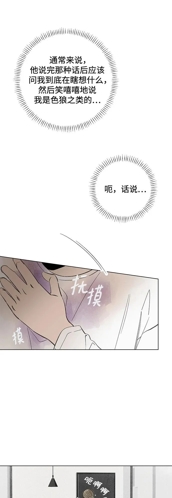 外传 05话: 毕生愿望是锅巴（5） 第8页