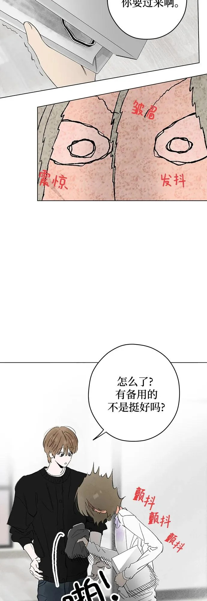 外传 05话: 毕生愿望是锅巴（5） 第18页