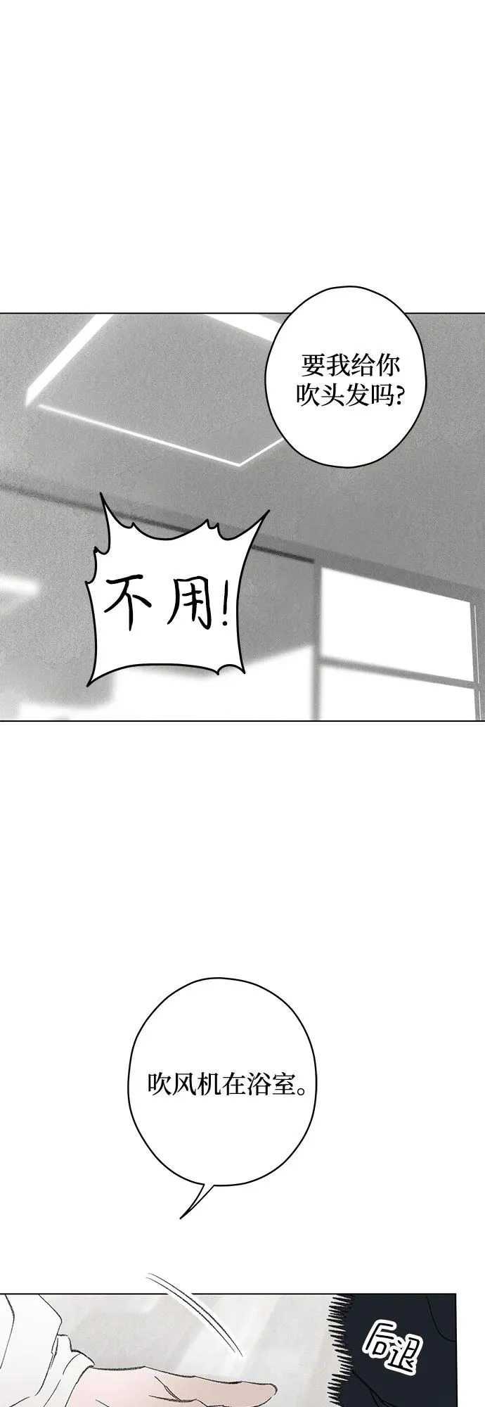 外传 05话: 毕生愿望是锅巴（5） 第29页