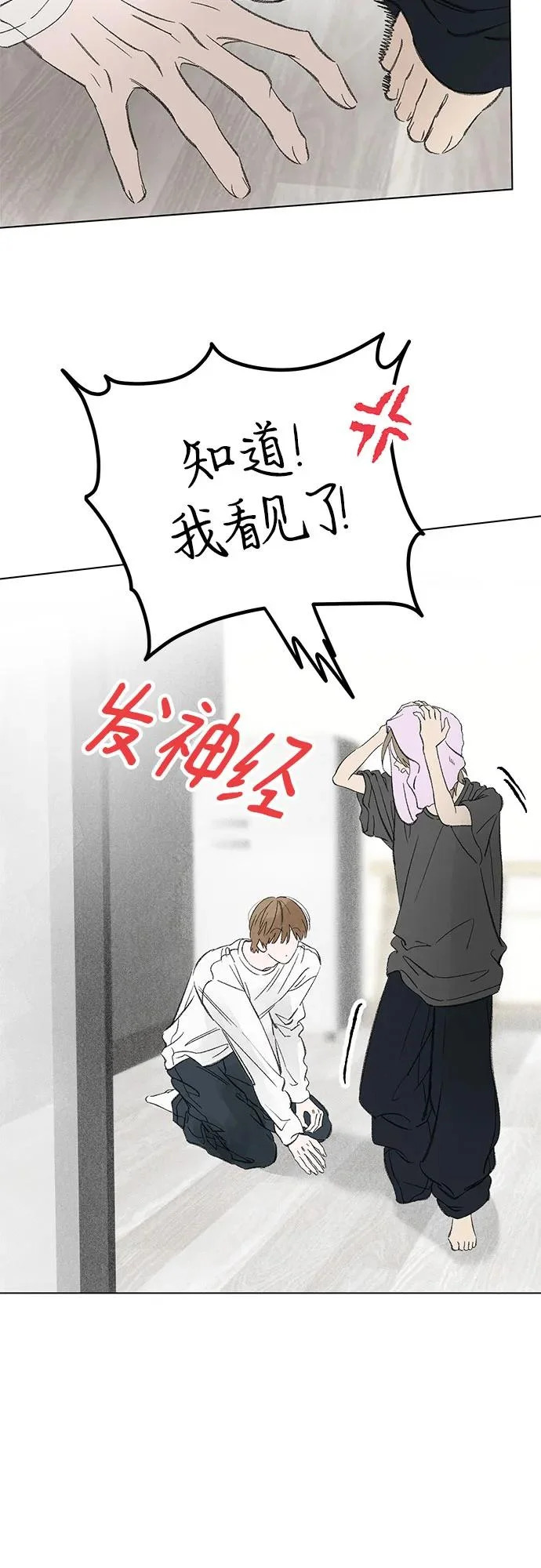 外传 05话: 毕生愿望是锅巴（5） 第30页