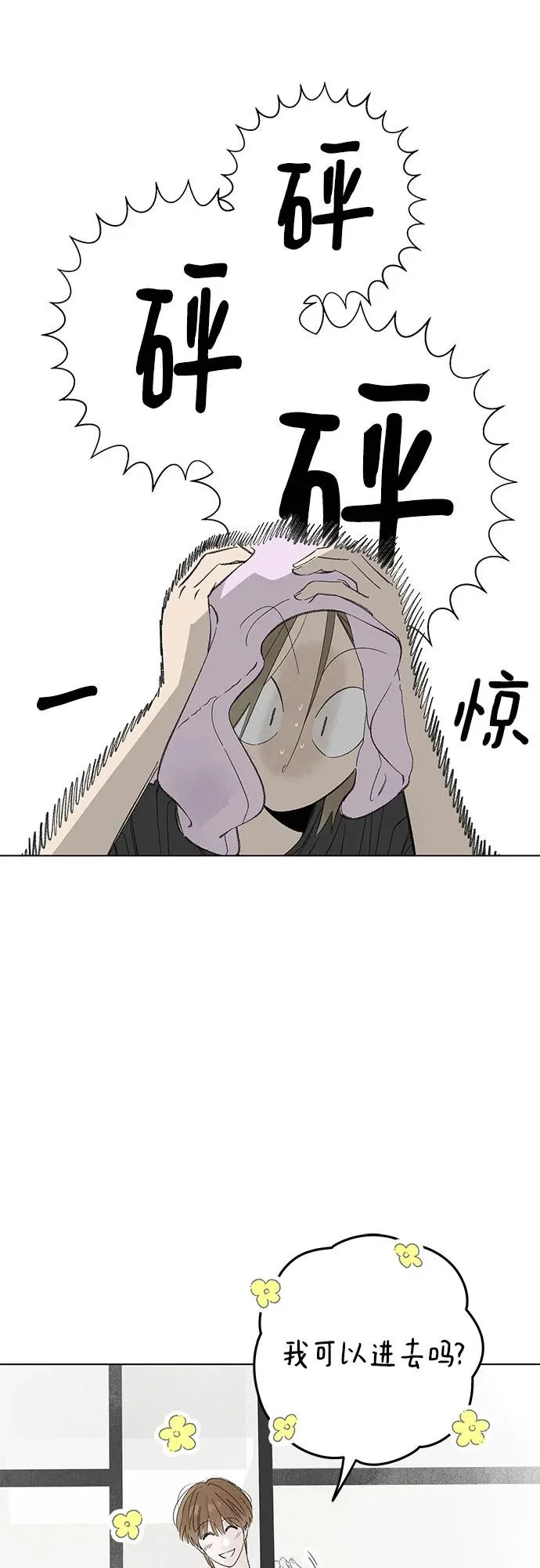外传 05话: 毕生愿望是锅巴（5） 第41页