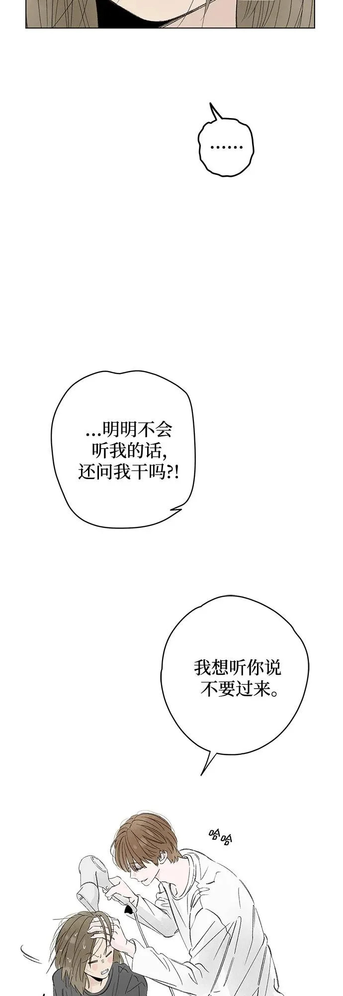外传 05话: 毕生愿望是锅巴（5） 第45页