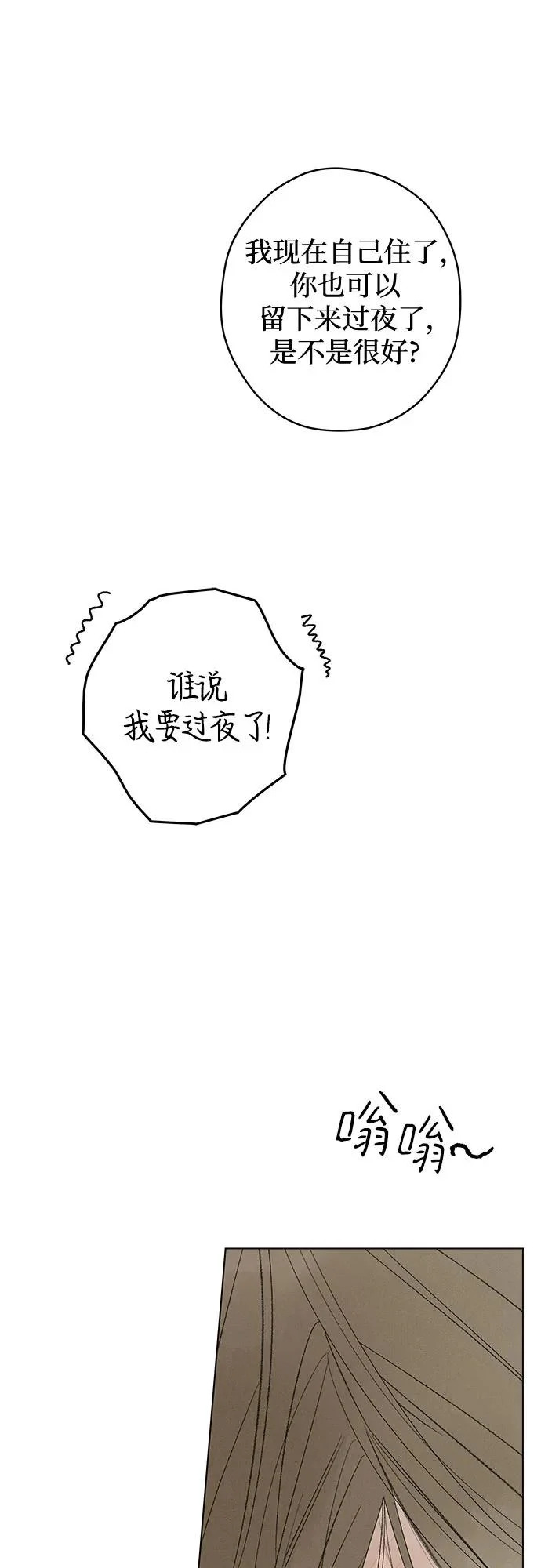 外传 05话: 毕生愿望是锅巴（5） 第47页