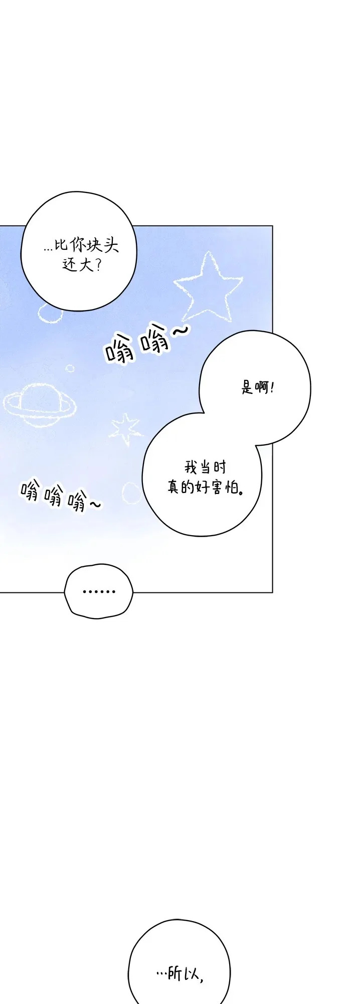 外传 05话: 毕生愿望是锅巴（5） 第50页