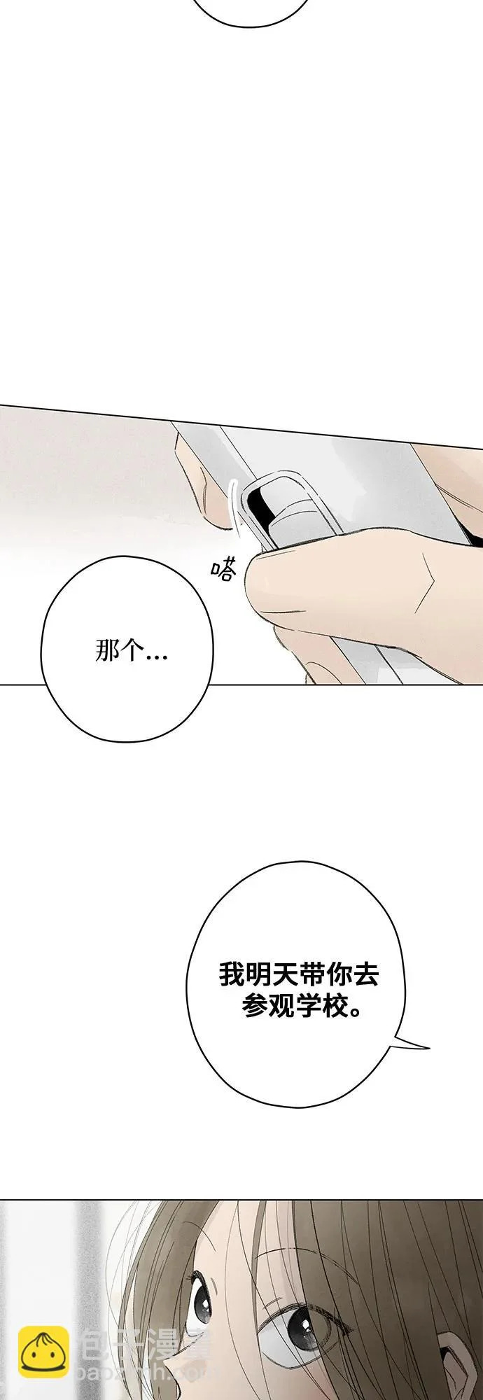 外传 05话: 毕生愿望是锅巴（5） 第51页