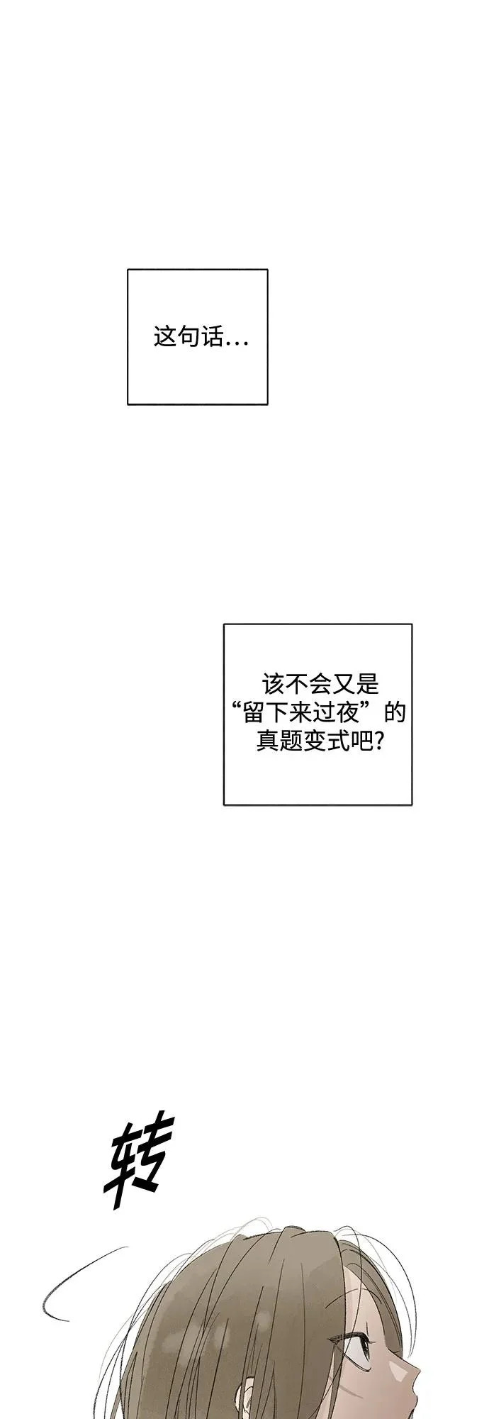 外传 05话: 毕生愿望是锅巴（5） 第53页