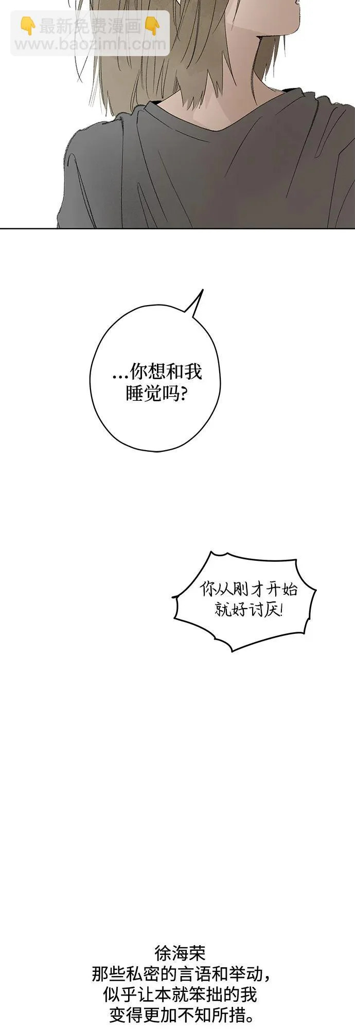 外传 05话: 毕生愿望是锅巴（5） 第54页