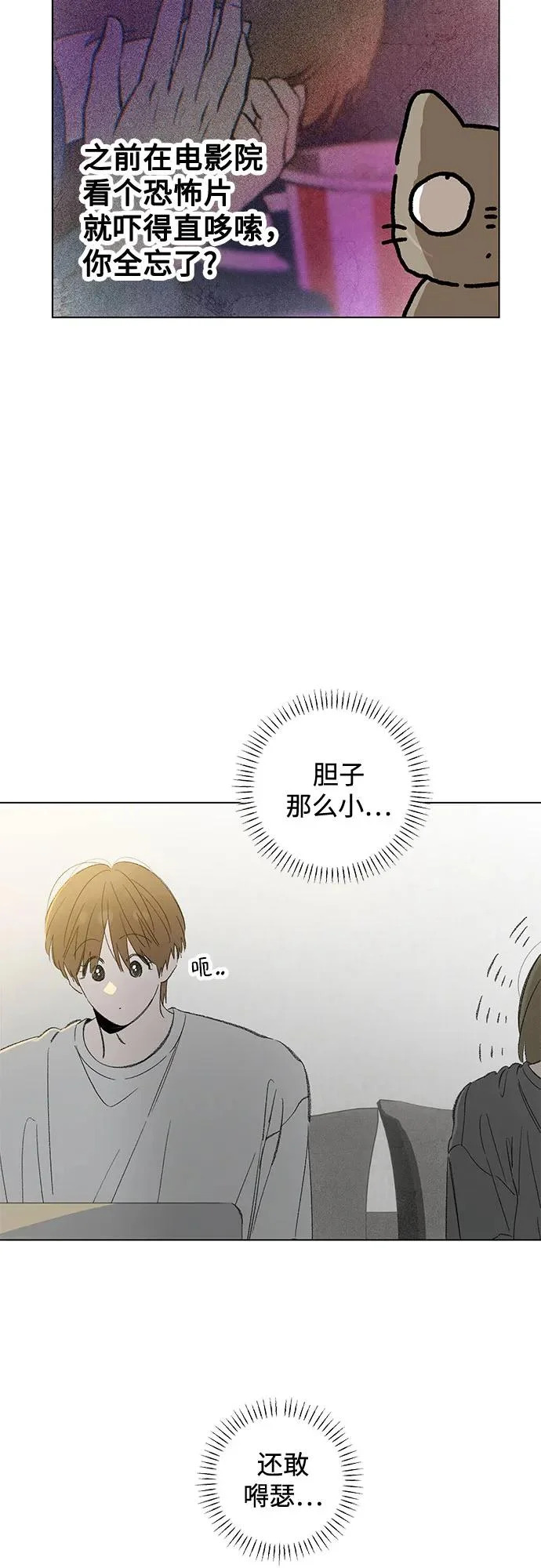 外传 06话: 毕生愿望是锅巴（6） 第6页
