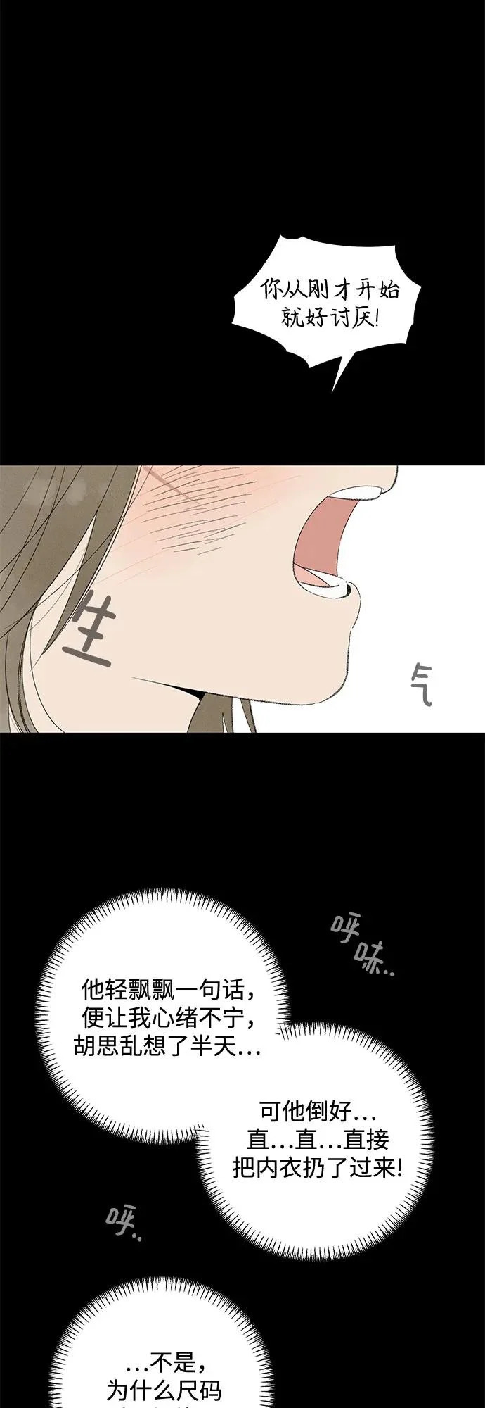 外传 06话: 毕生愿望是锅巴（6） 第9页